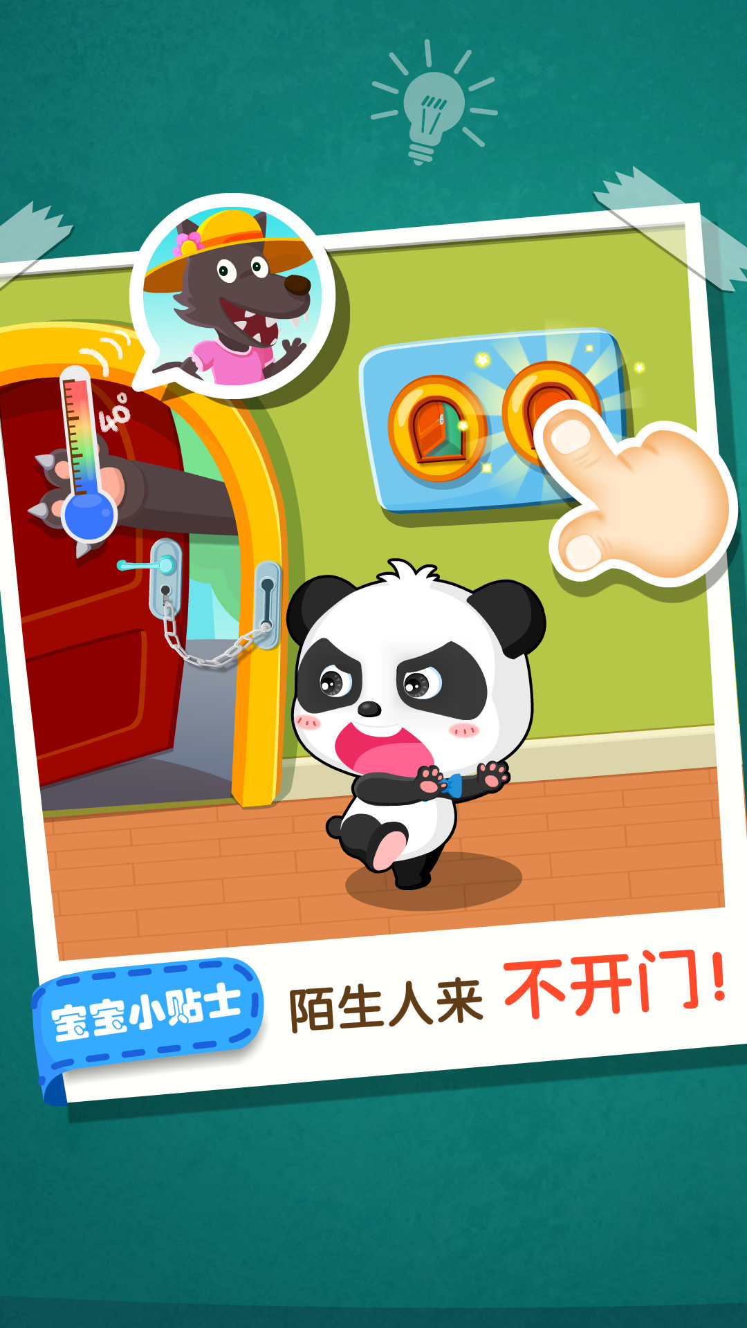 精彩截图-宝宝居家安全2026官方新版