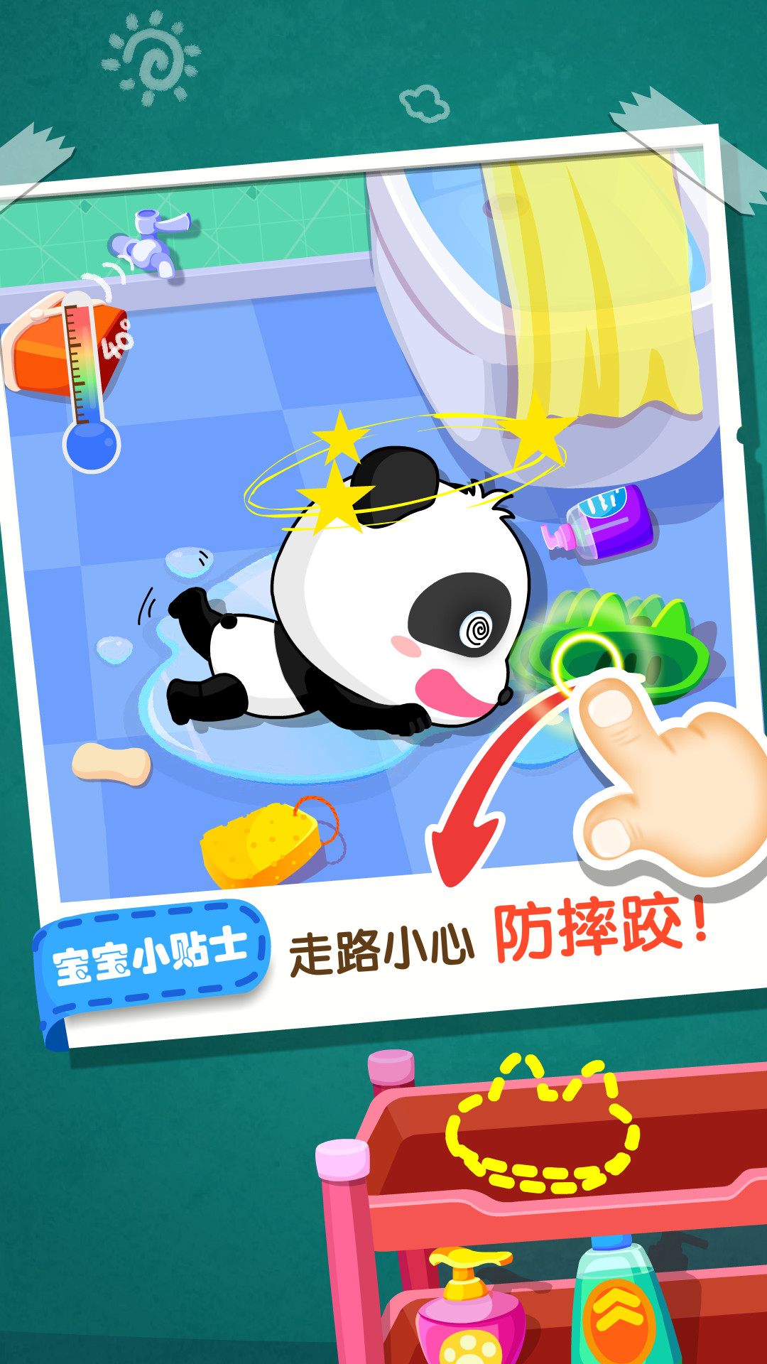 精彩截图-宝宝居家安全2026官方新版