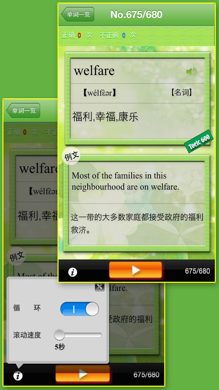 TOEIC600分 截图 2