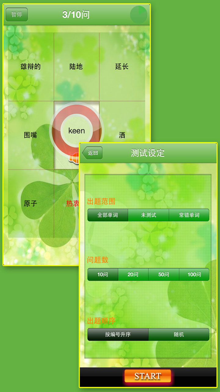 精彩截图-TOEIC600分2026官方新版