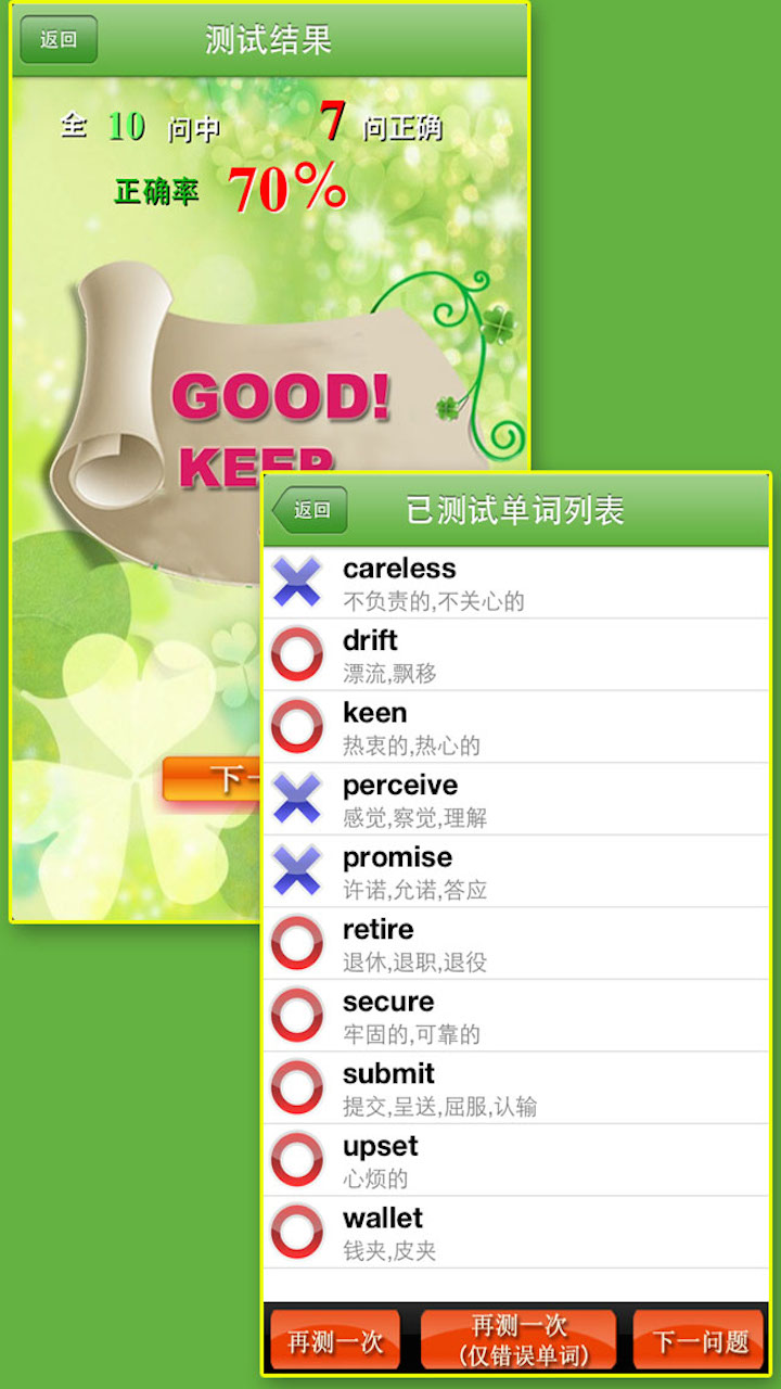 精彩截图-TOEIC600分2026官方新版
