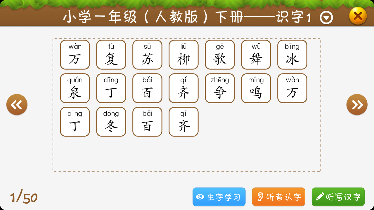 开心学汉字安卓版高清截图