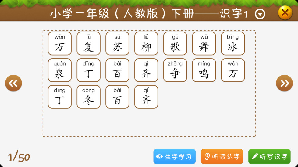 精彩截图-开心学汉字2024官方新版