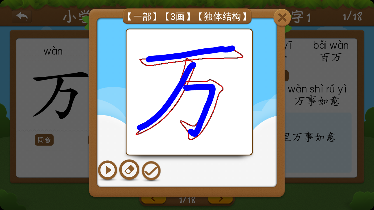 开心学汉字安卓版高清截图