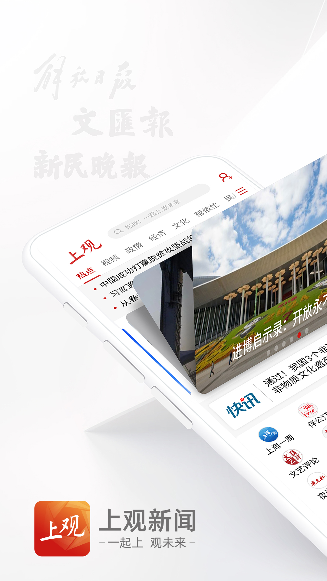 精彩截图-上观新闻2026官方新版