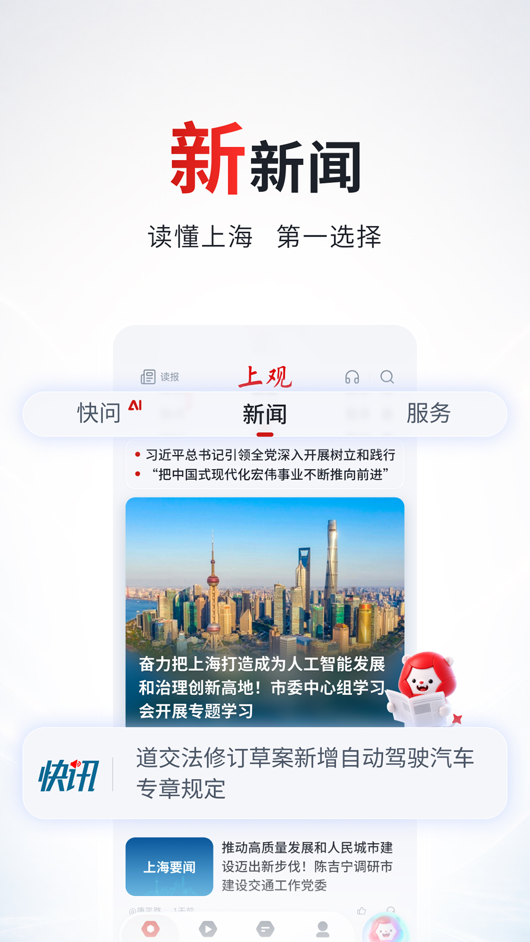 精彩截图-上观新闻2026官方新版