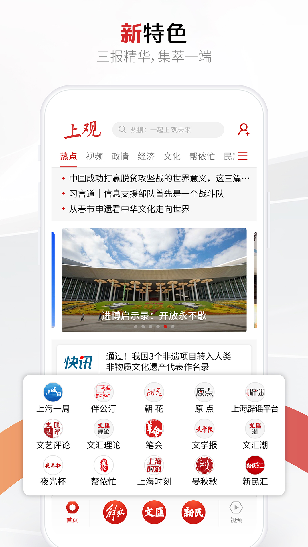 精彩截图-上观新闻2026官方新版