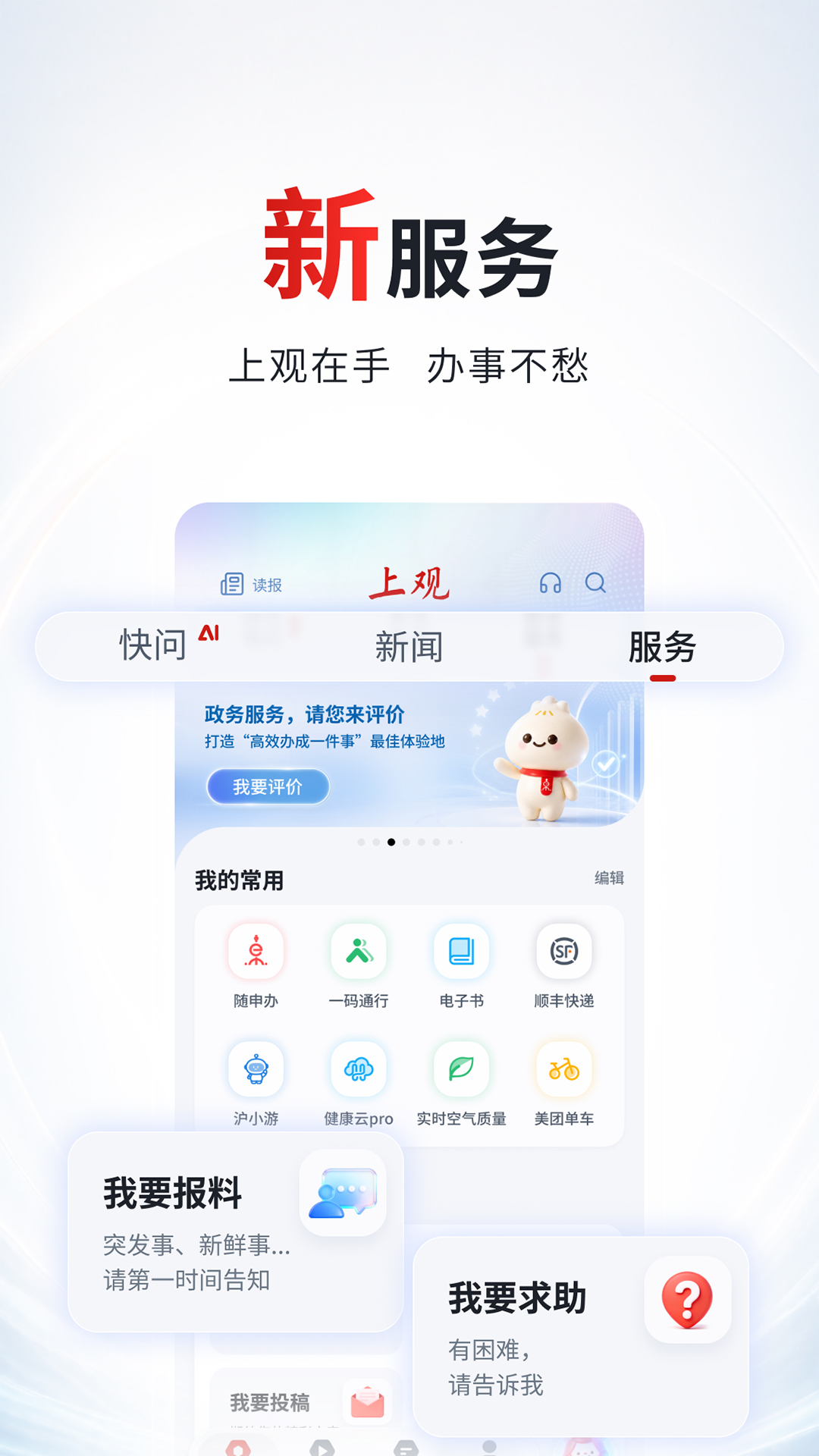 精彩截图-上观新闻2026官方新版