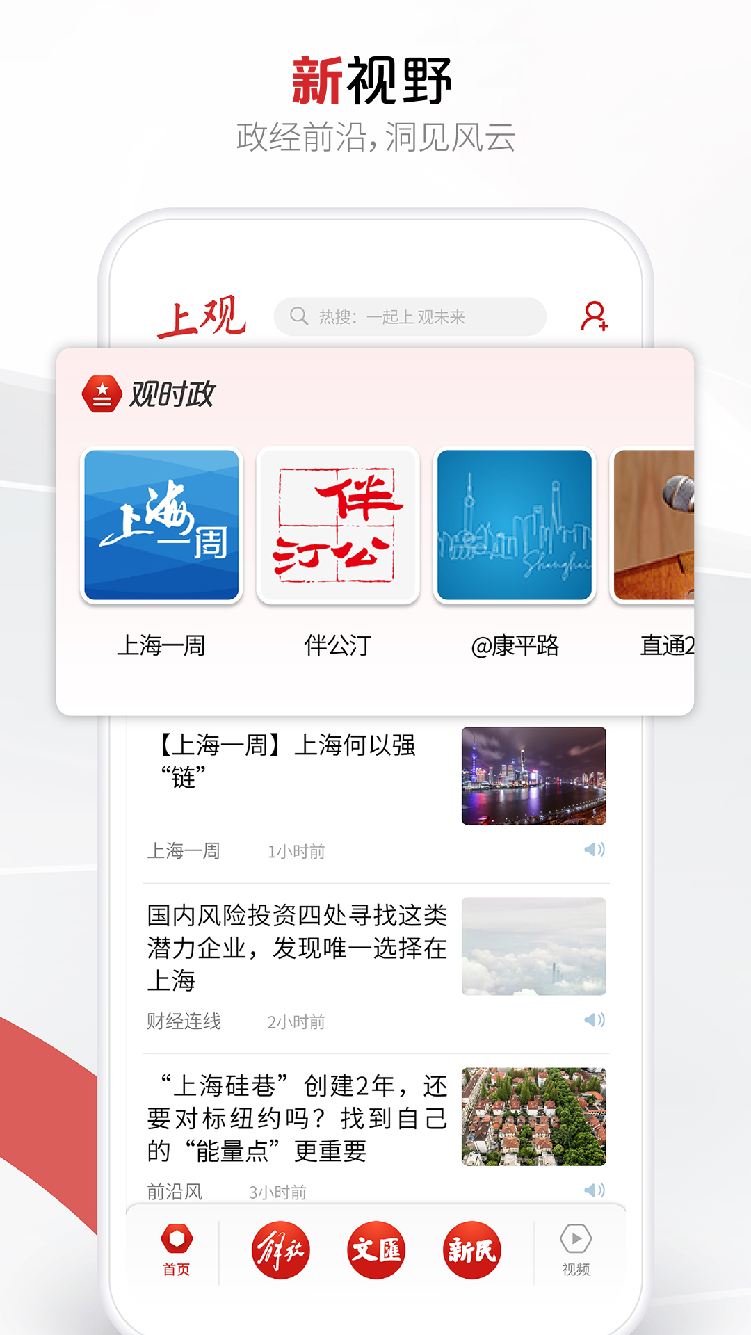 精彩截图-上观新闻2026官方新版