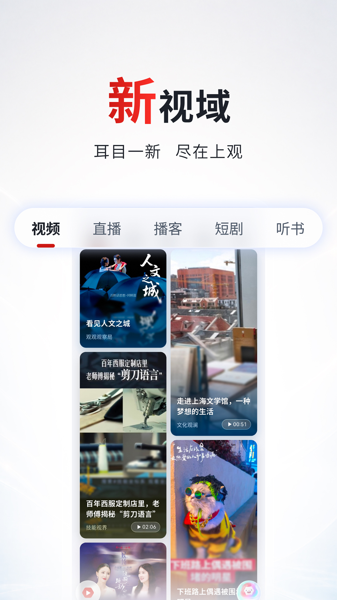 精彩截图-上观新闻2026官方新版