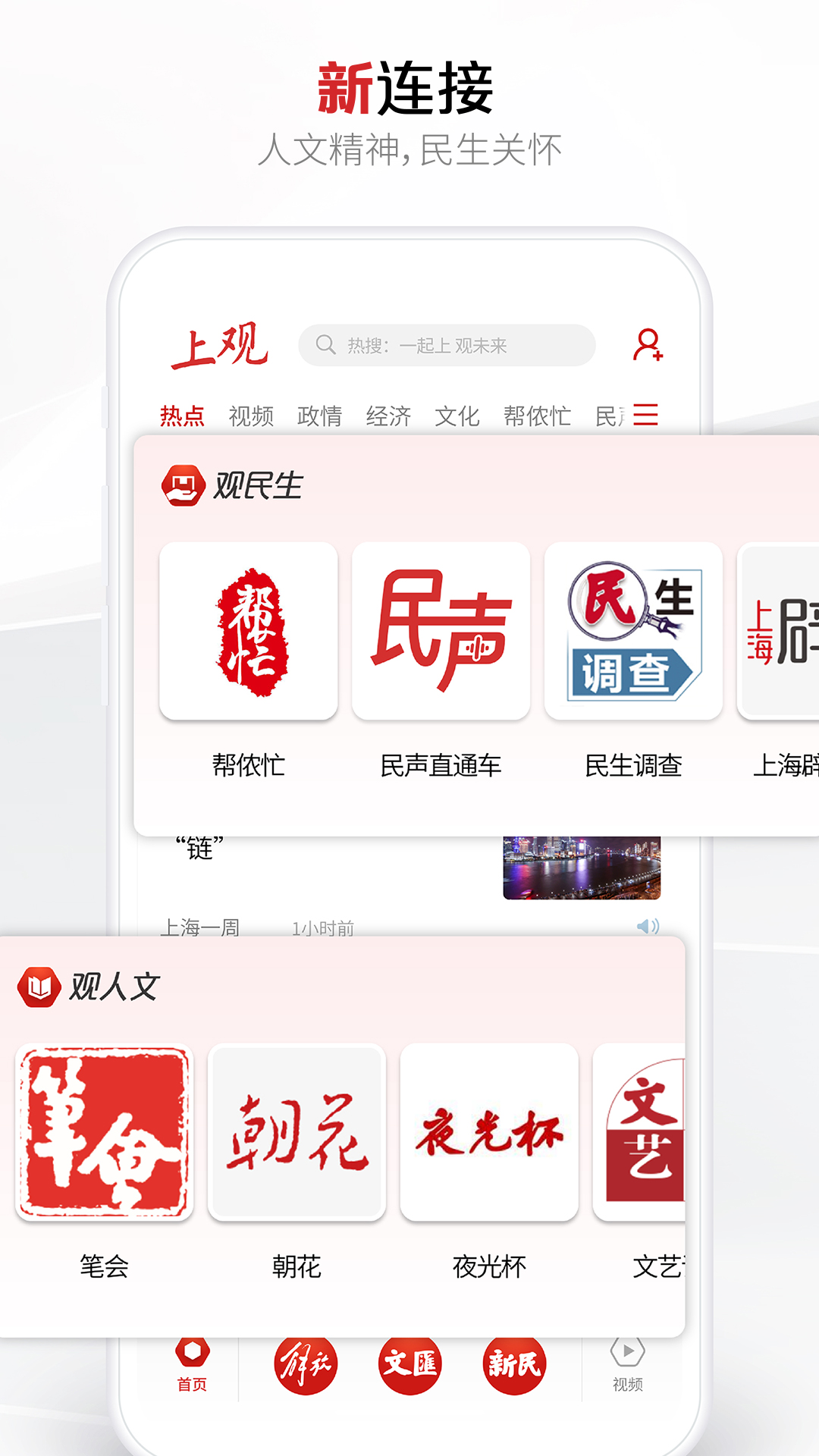 精彩截图-上观新闻2026官方新版