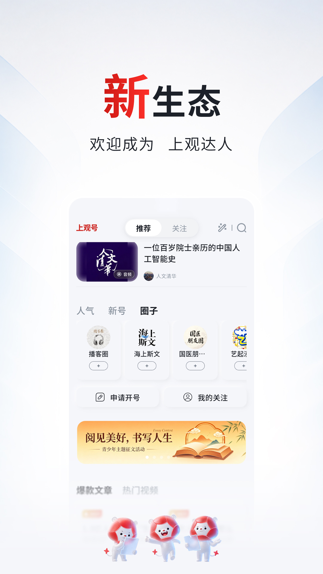 精彩截图-上观新闻2026官方新版