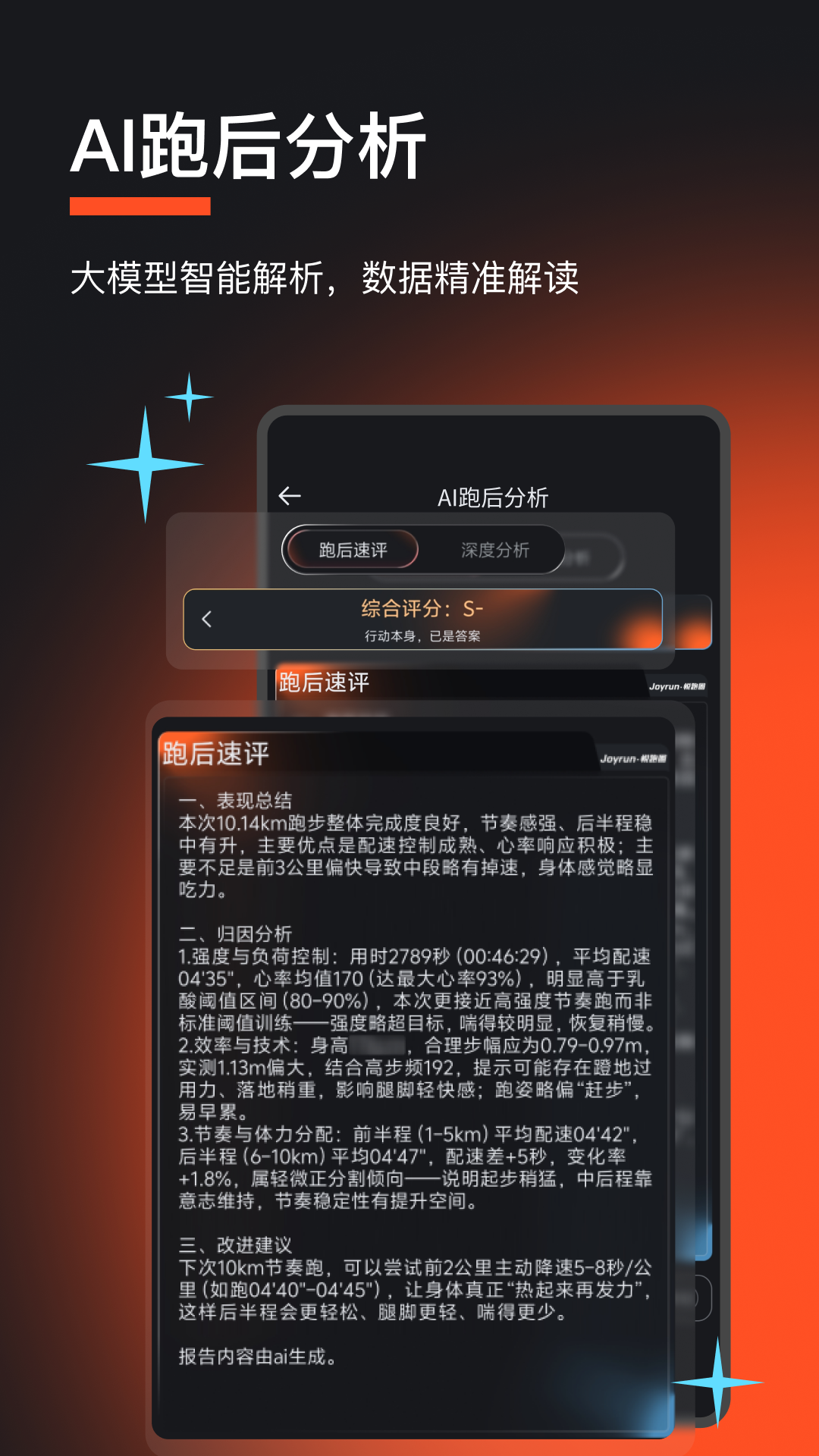 精彩截图-悦跑圈2026官方新版