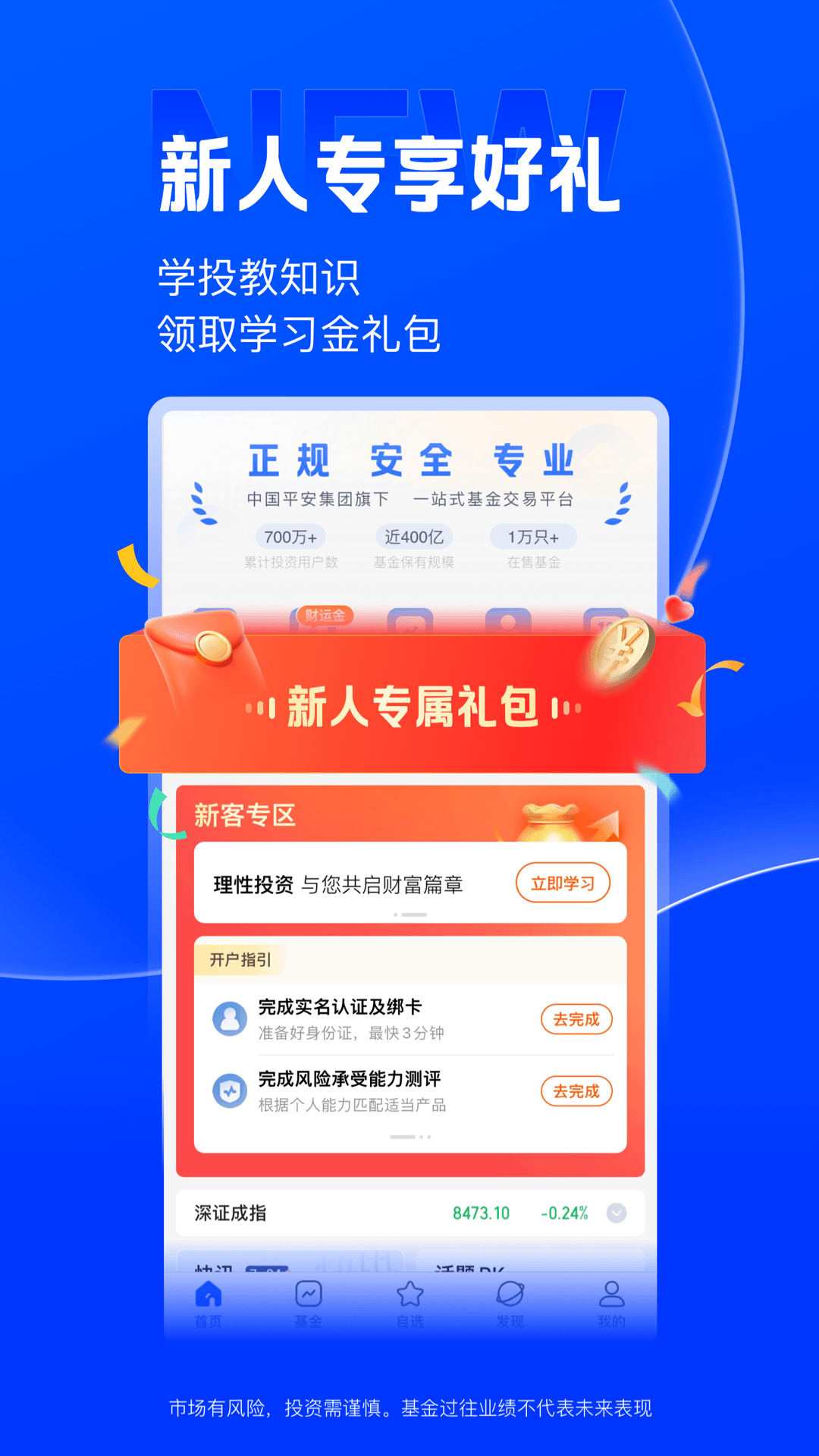 陆金所2024最新版(陆基金)4