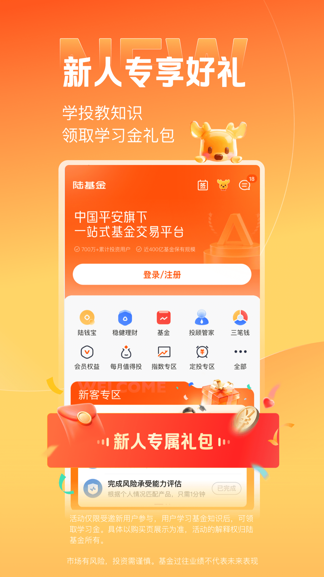 精彩截图-陆基金2026官方新版