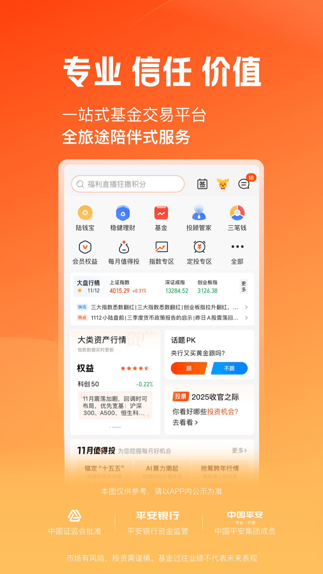 精彩截图-陆基金2026官方新版