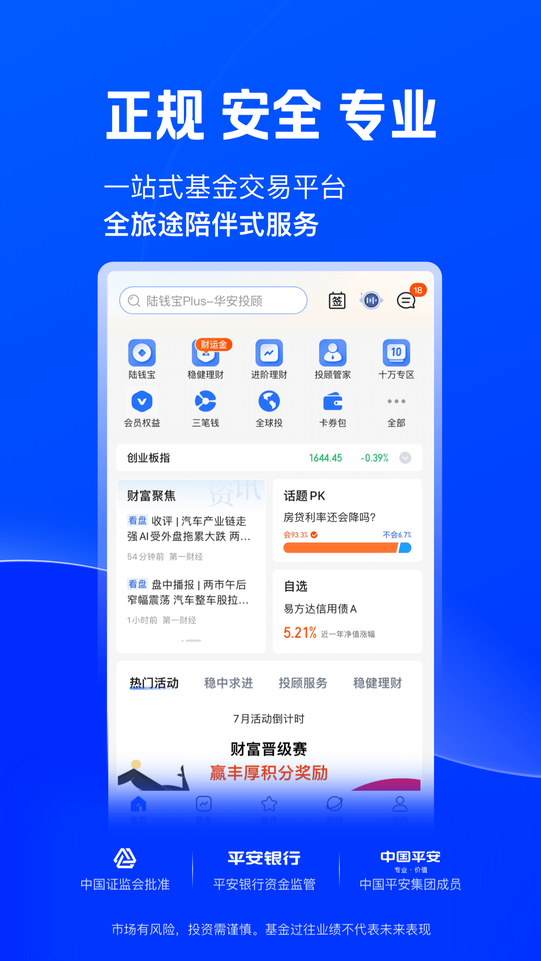 陆金所2024最新版(陆基金)4