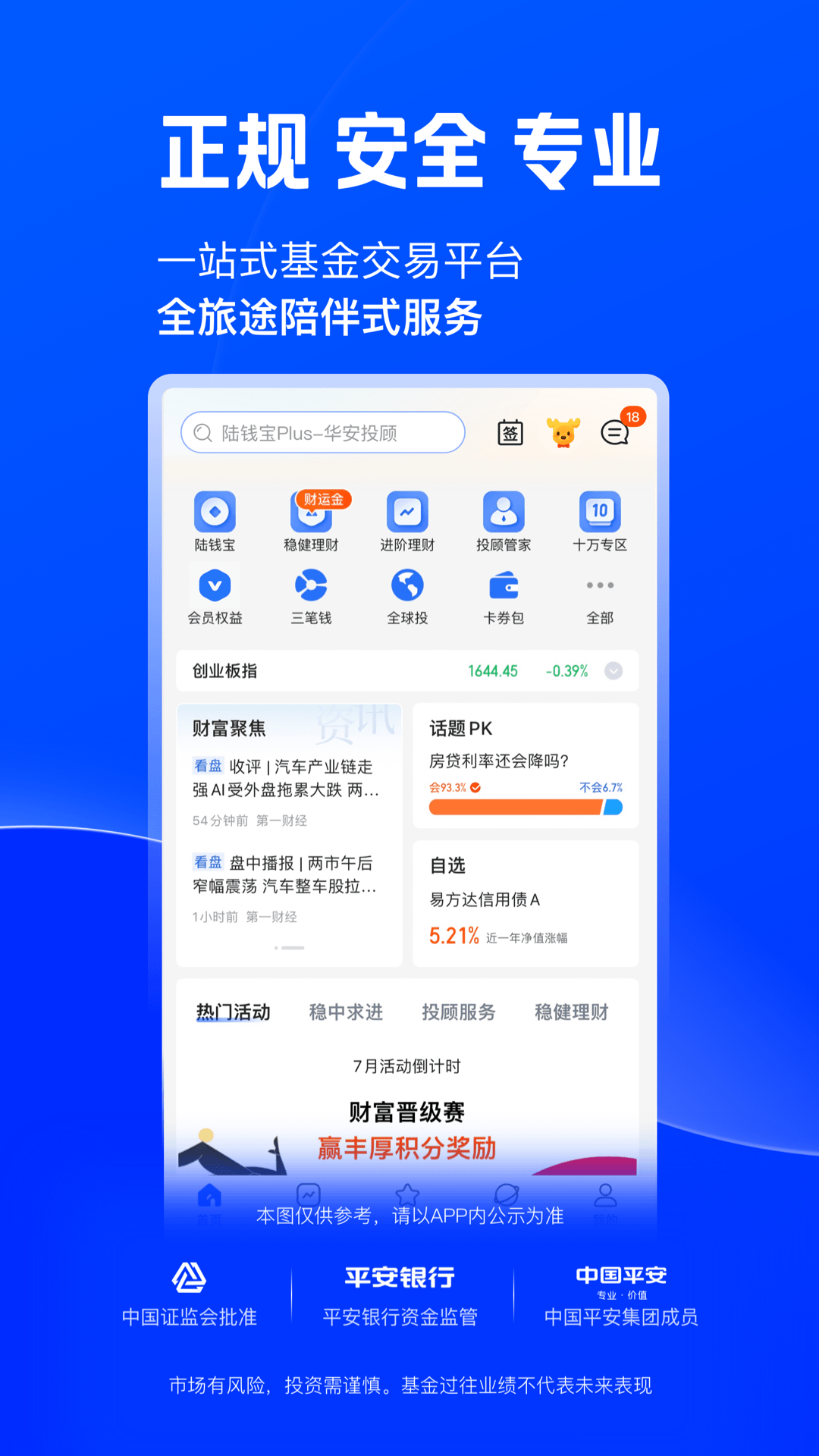 精彩截图-陆基金2025官方新版