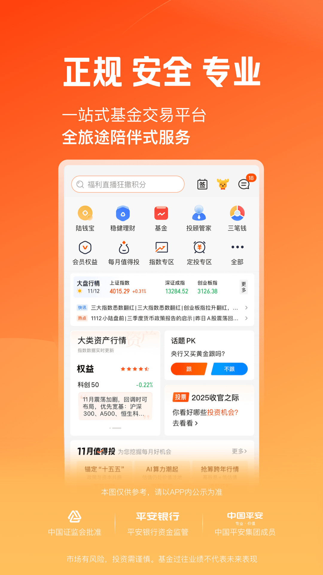 精彩截图-陆基金2026官方新版
