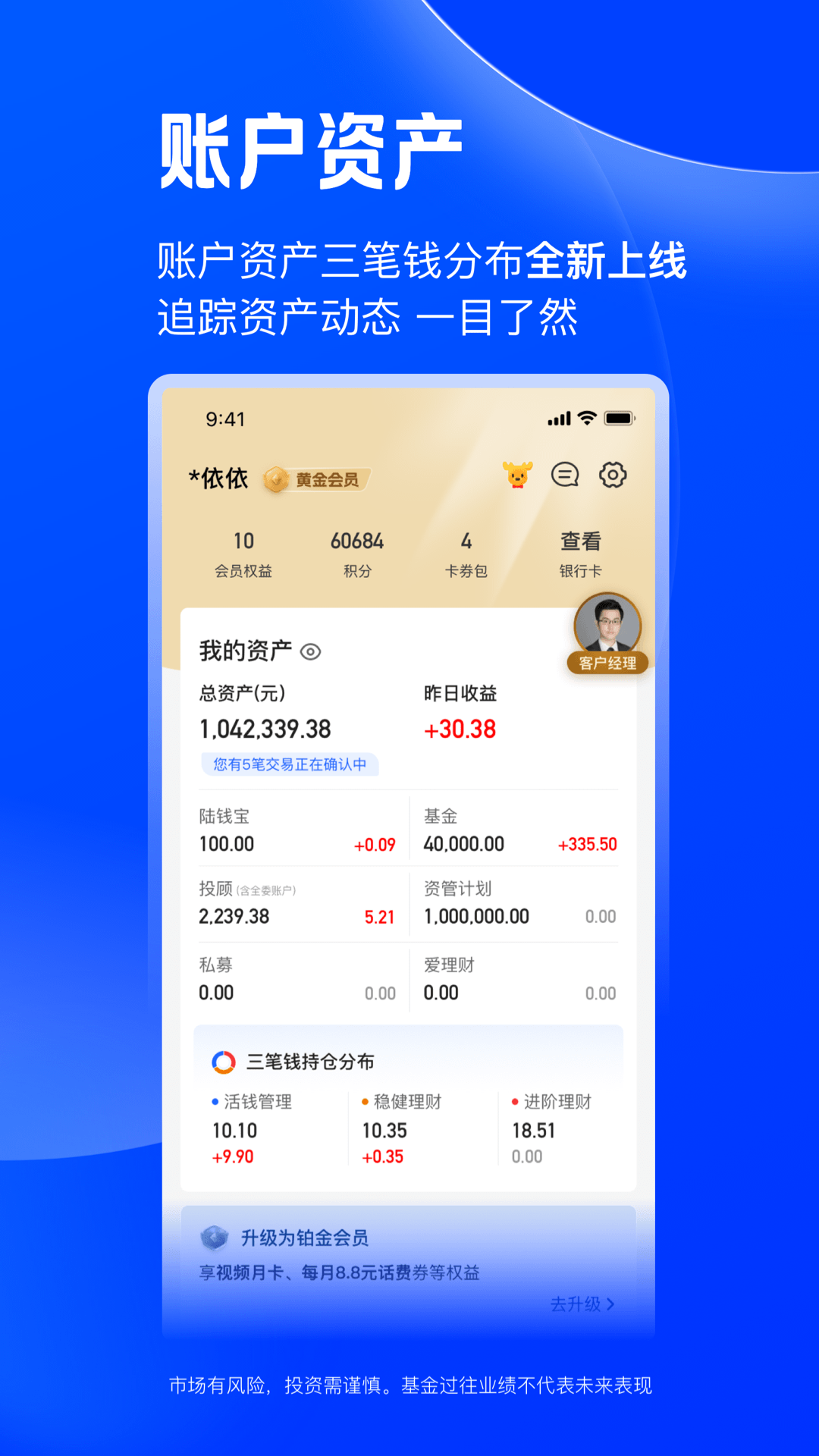 陆基金安卓版高清截图