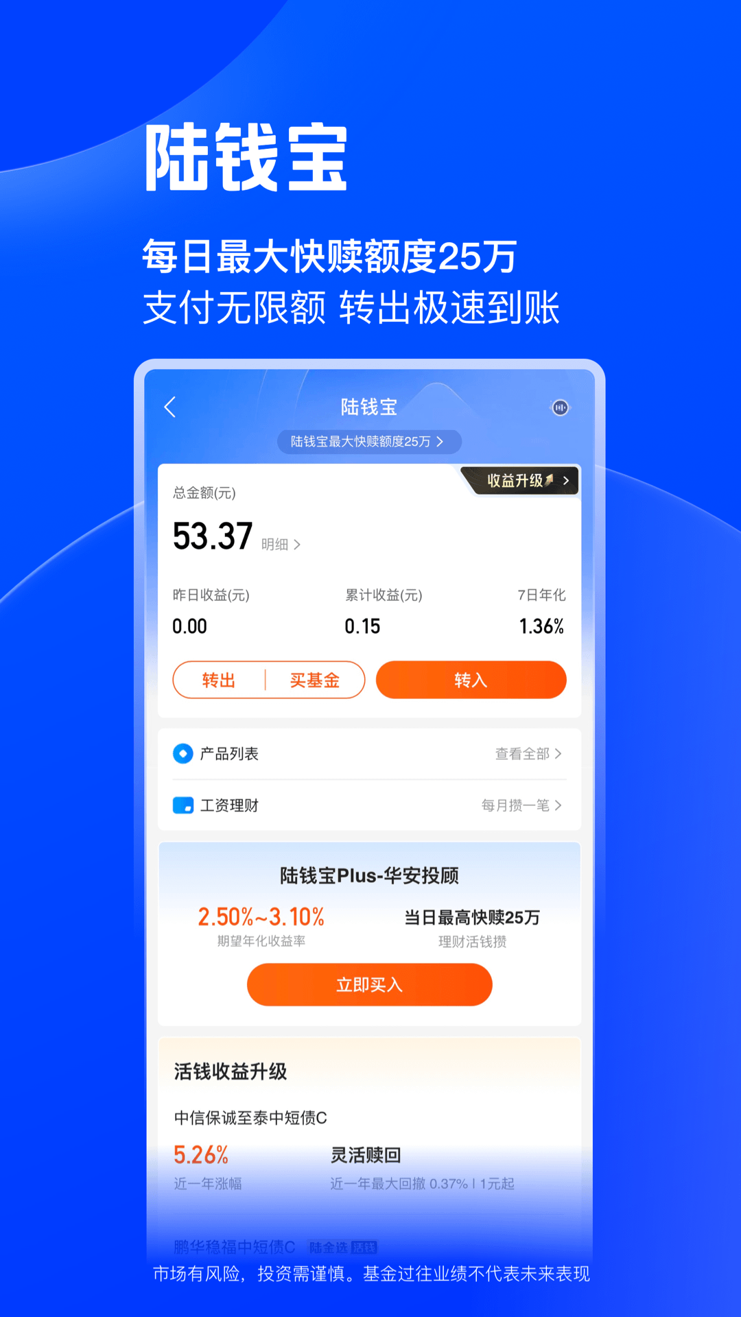 陆基金截图