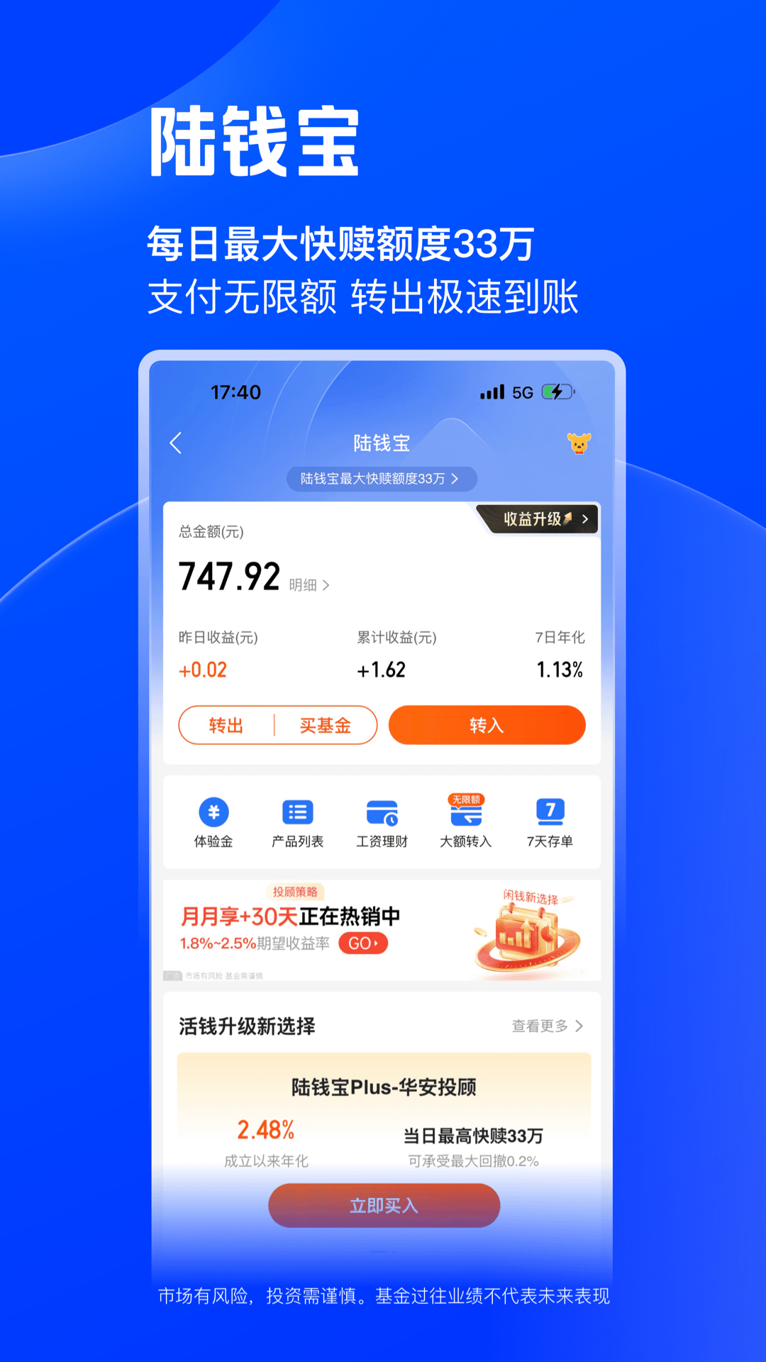 陆基金安卓版高清截图