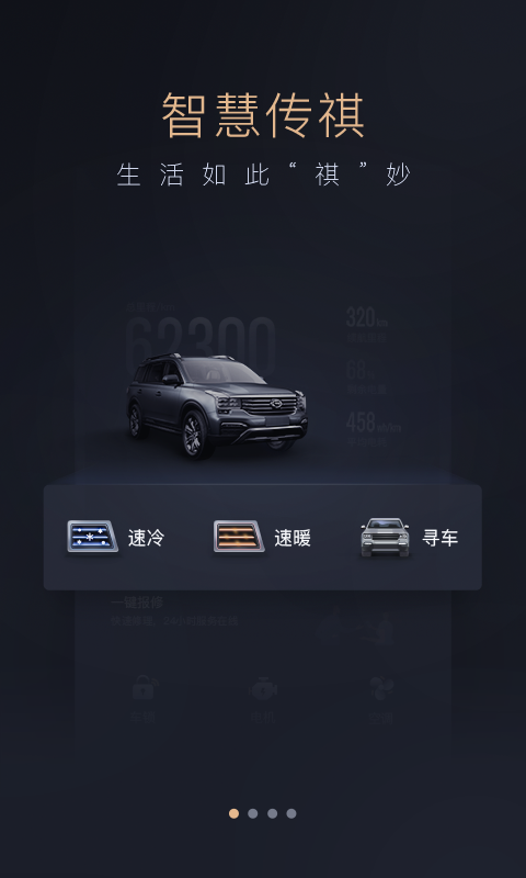 精彩截图-智慧传祺2025官方新版