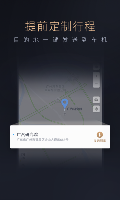 精彩截图-智慧传祺2025官方新版