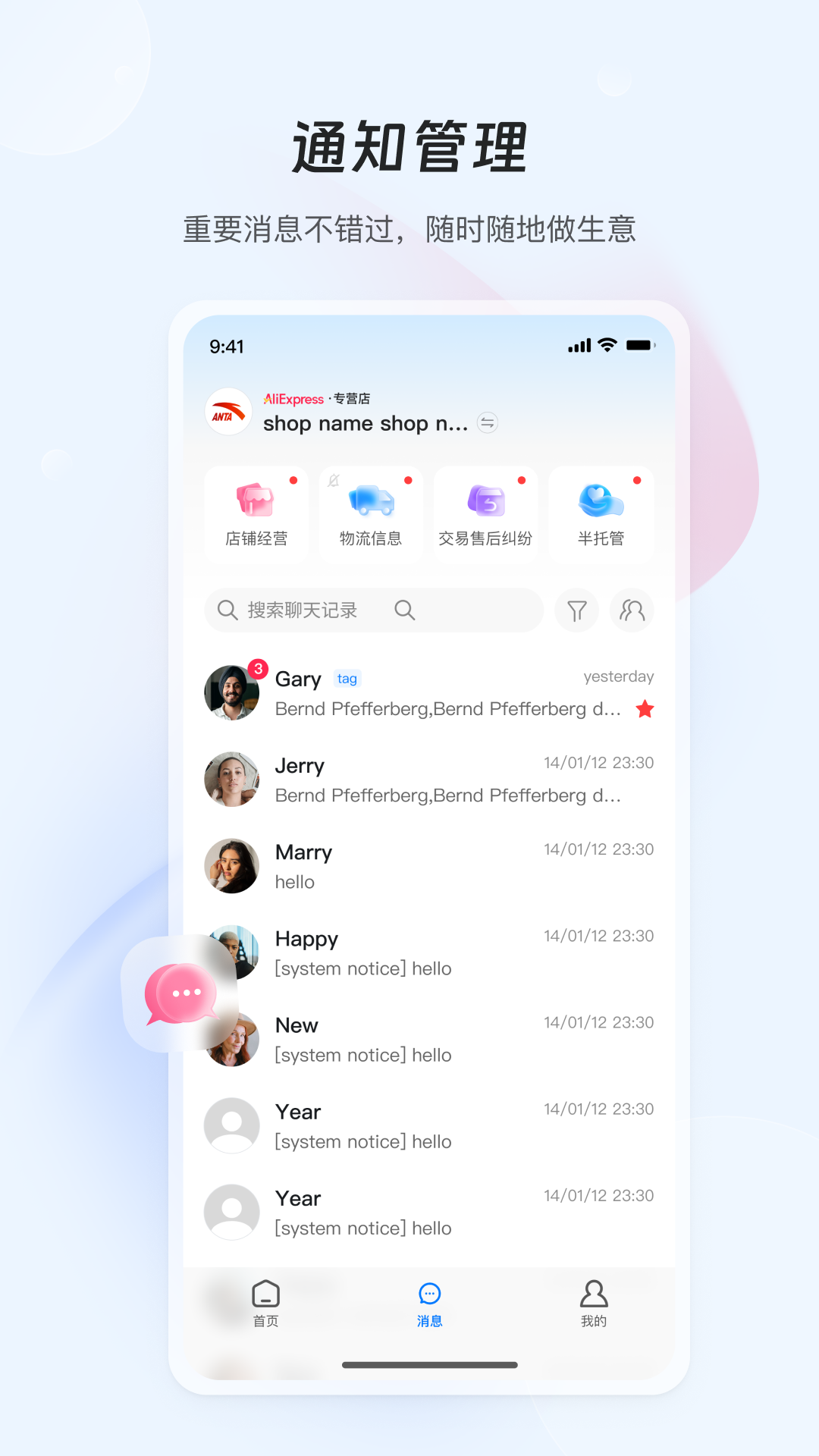 精彩截图-速卖通卖家2026官方新版