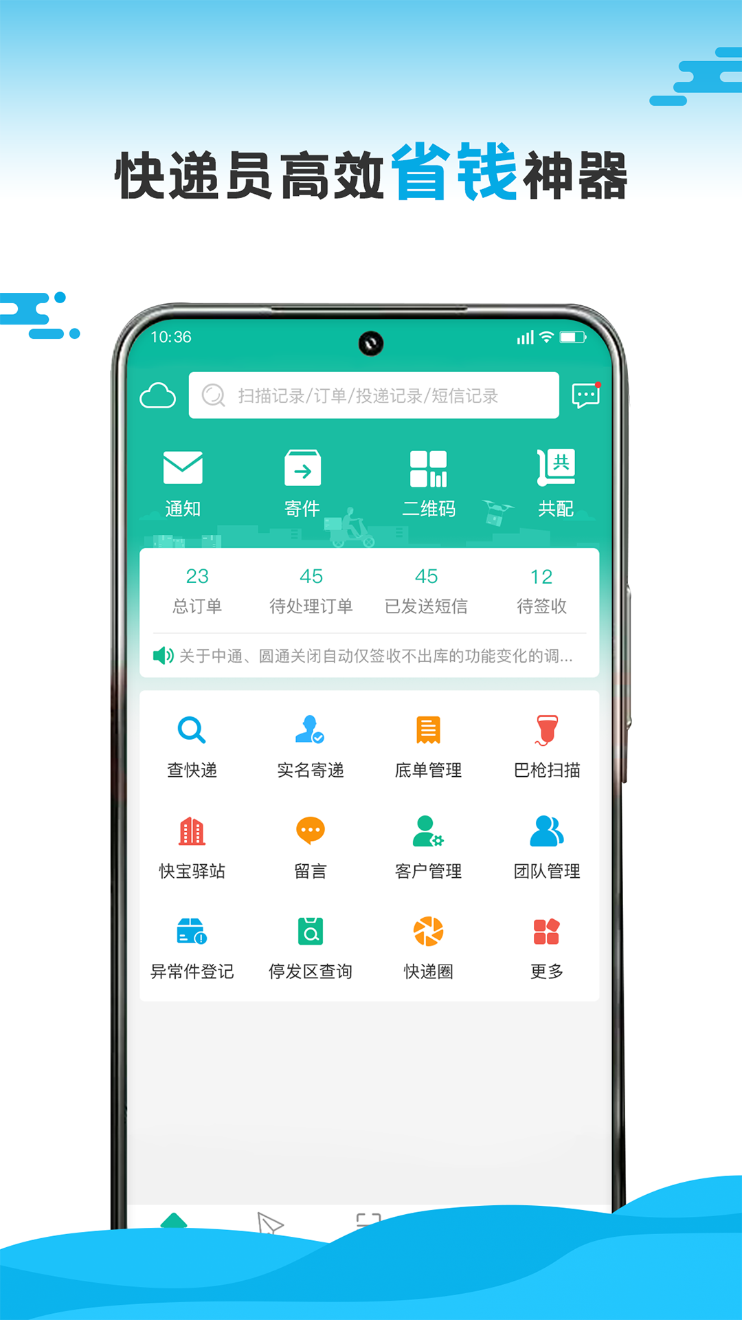 精彩截图-快宝快递员2026官方新版