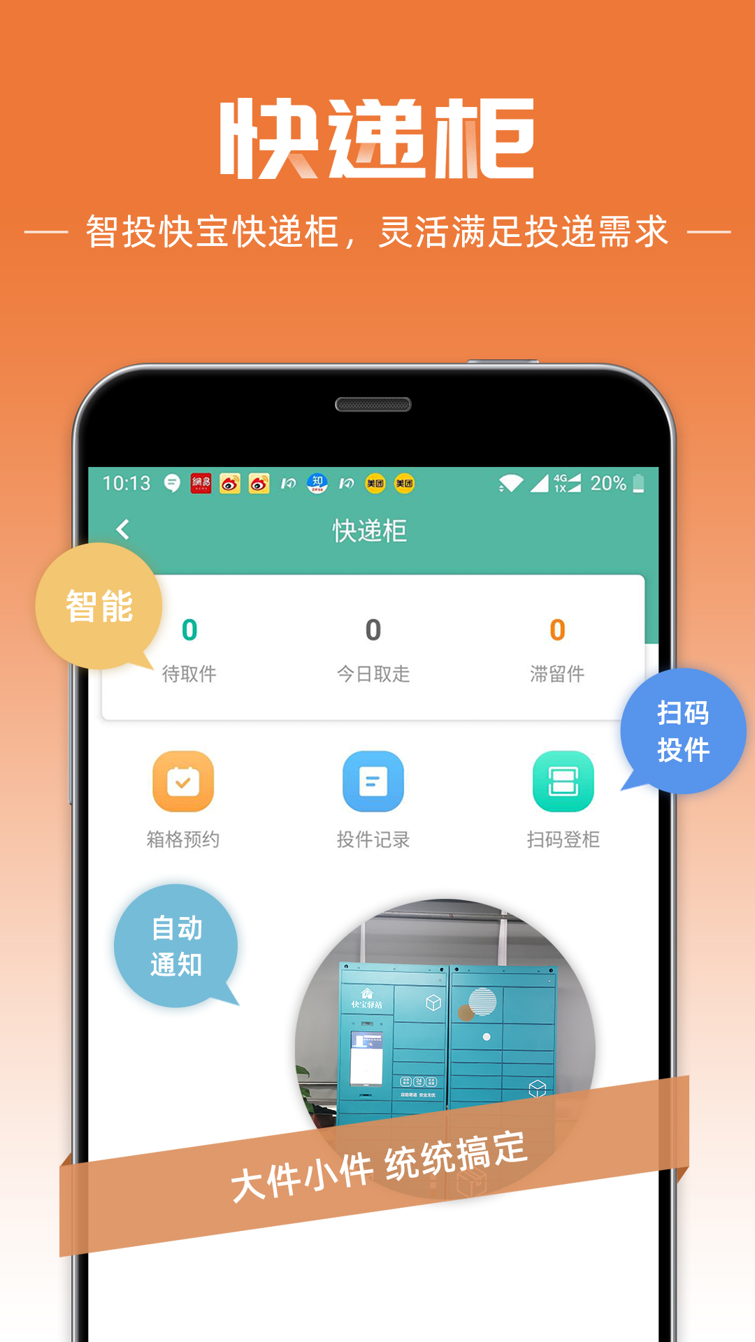 精彩截图-快宝快递员2026官方新版