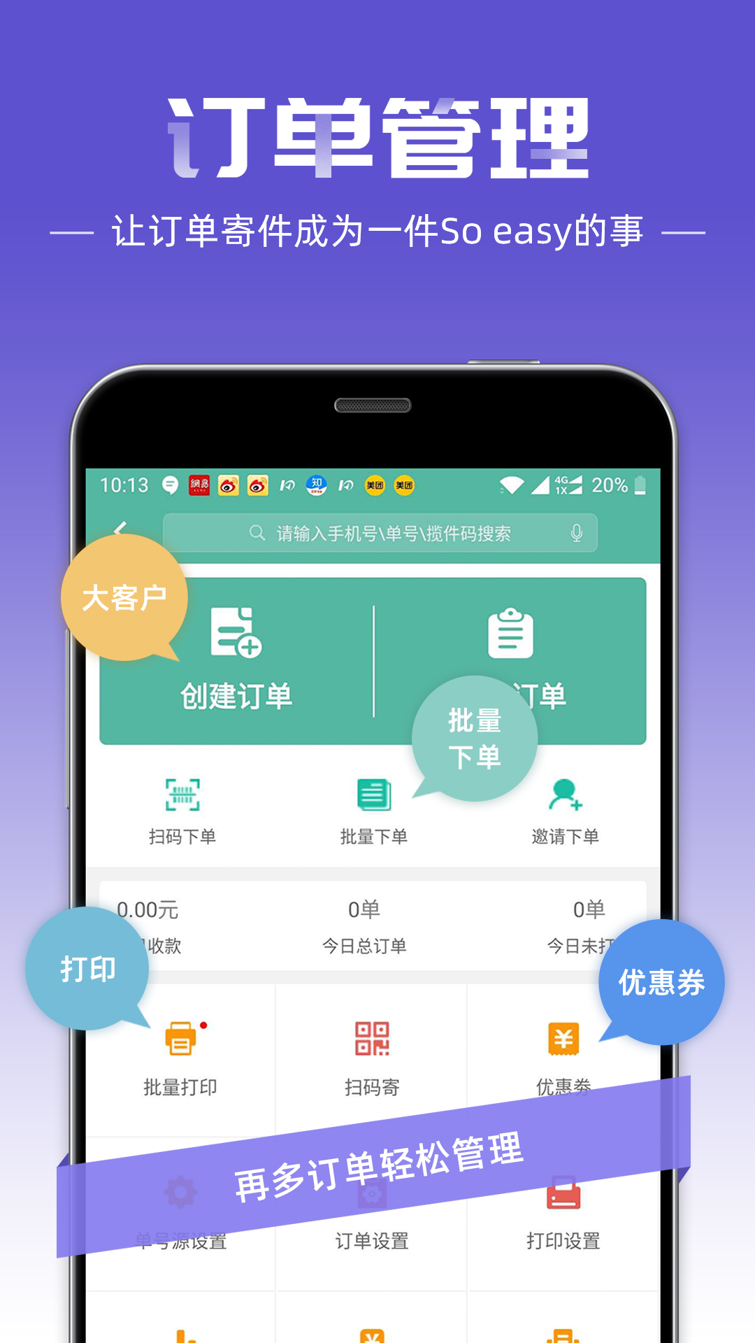 精彩截图-快宝快递员2026官方新版
