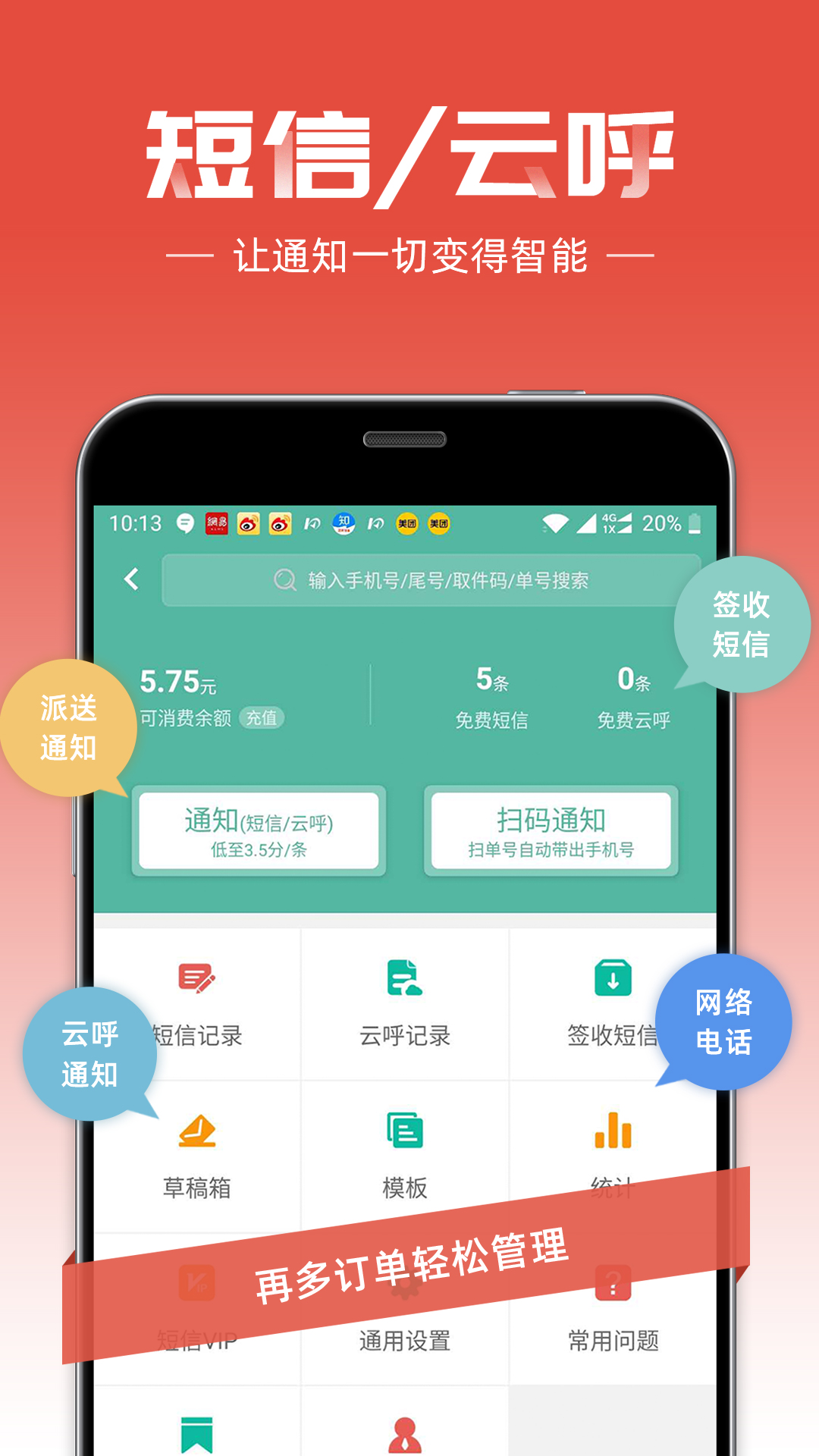 精彩截图-快宝快递员2026官方新版