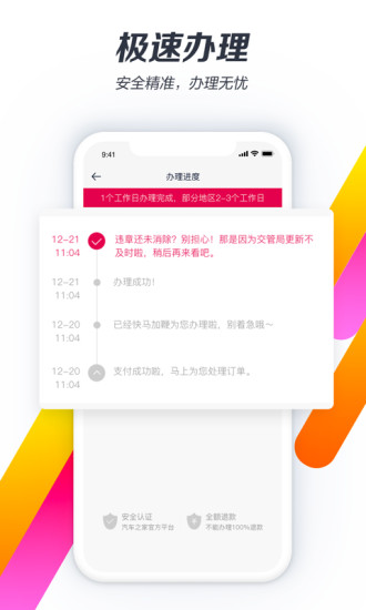 违章查询助手 截图3