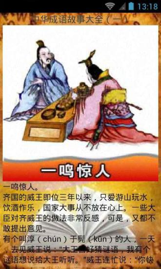 成语什么华盖世_成语故事简笔画