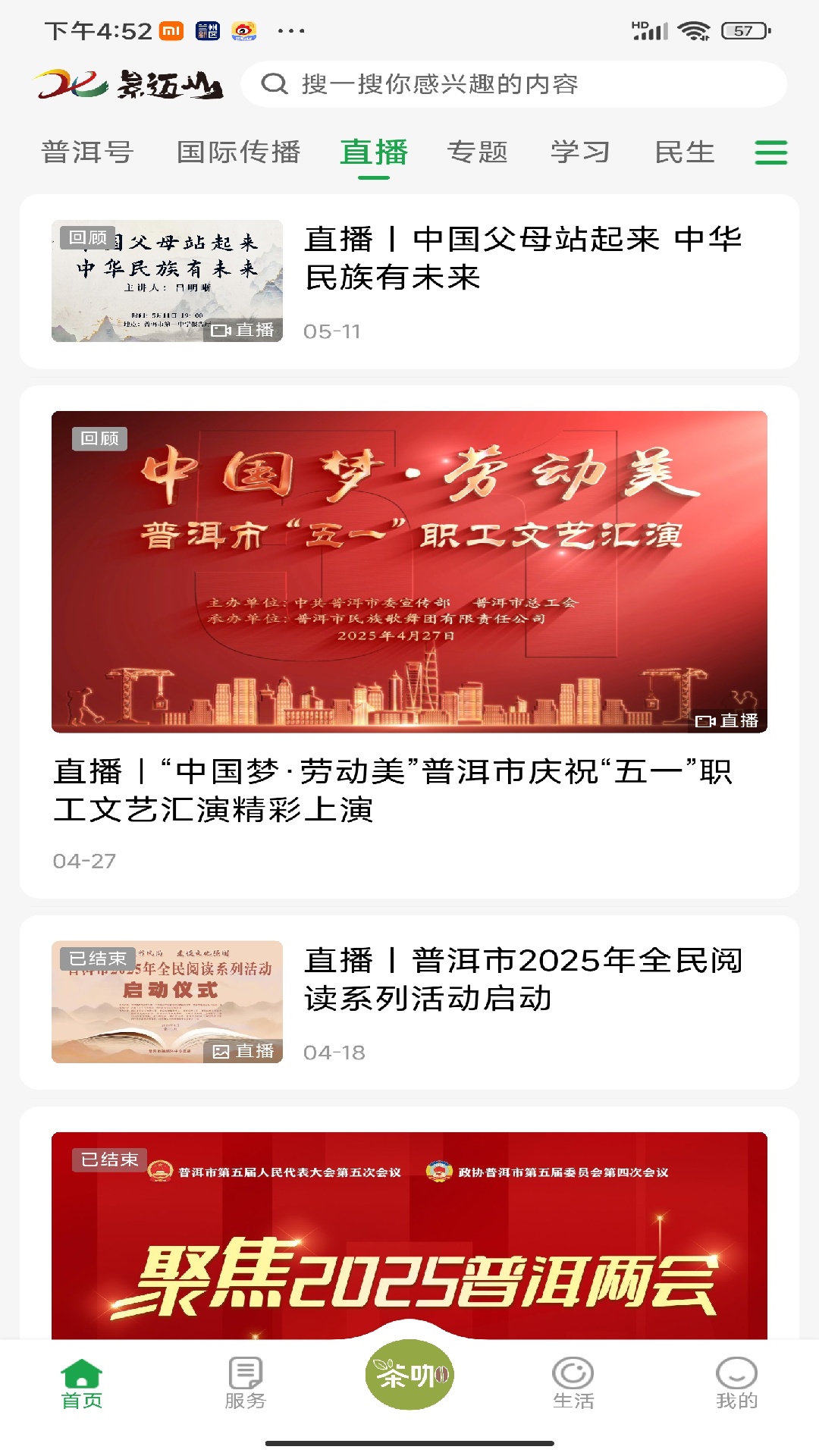 精彩截图-景迈山2026官方新版