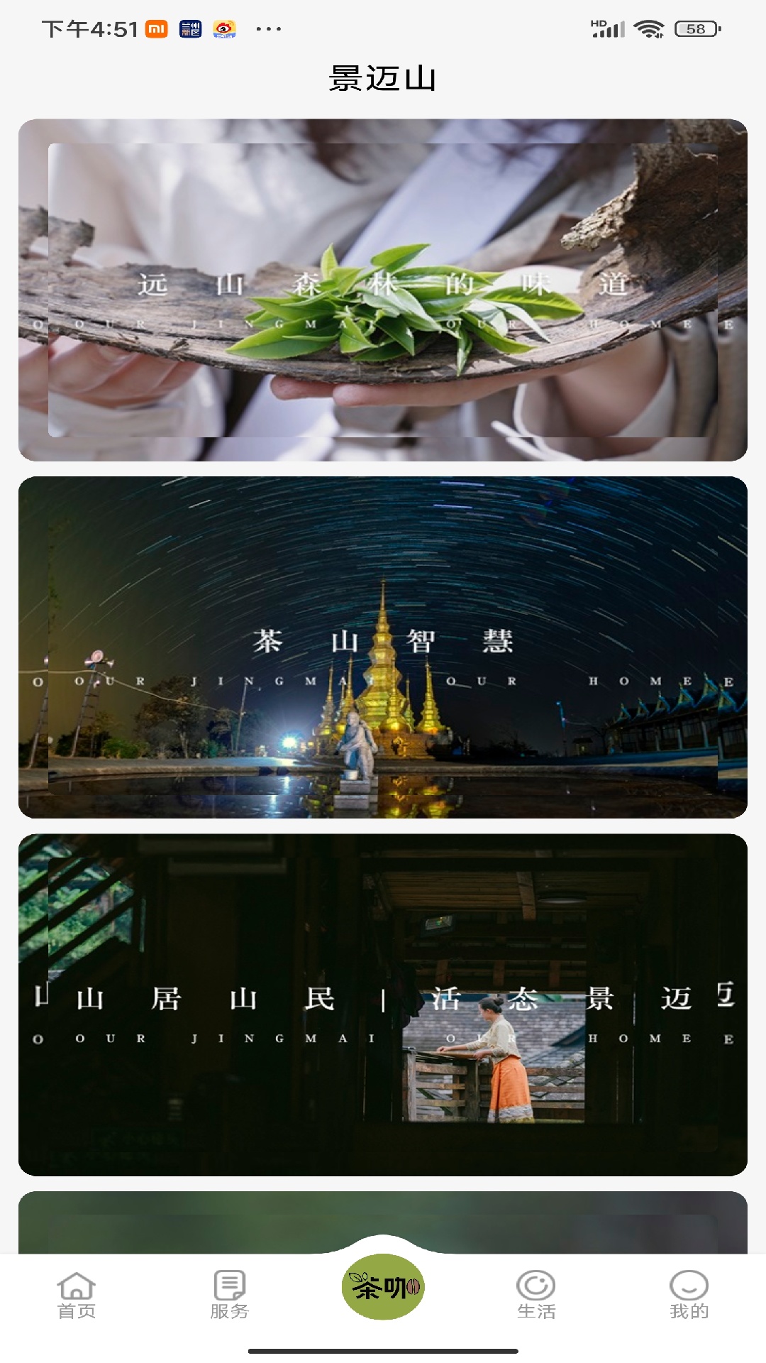 精彩截图-景迈山2026官方新版