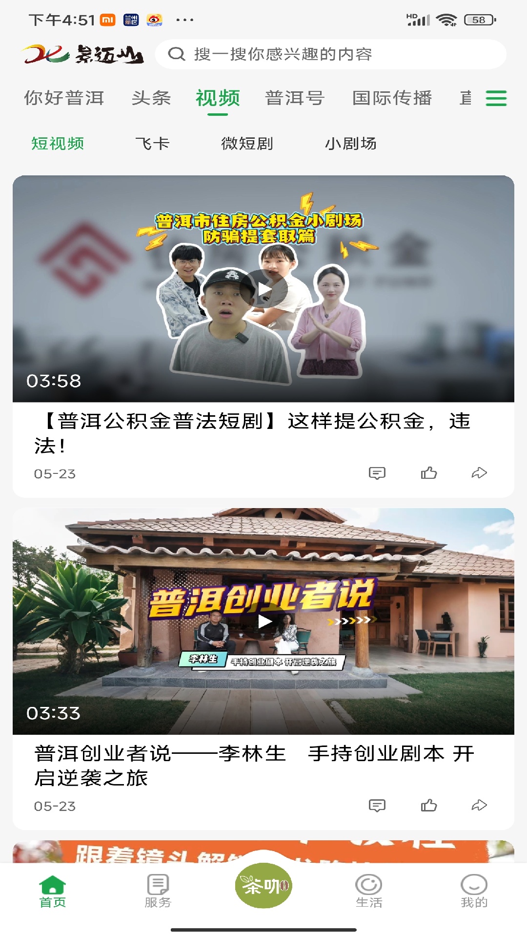 精彩截图-景迈山2026官方新版