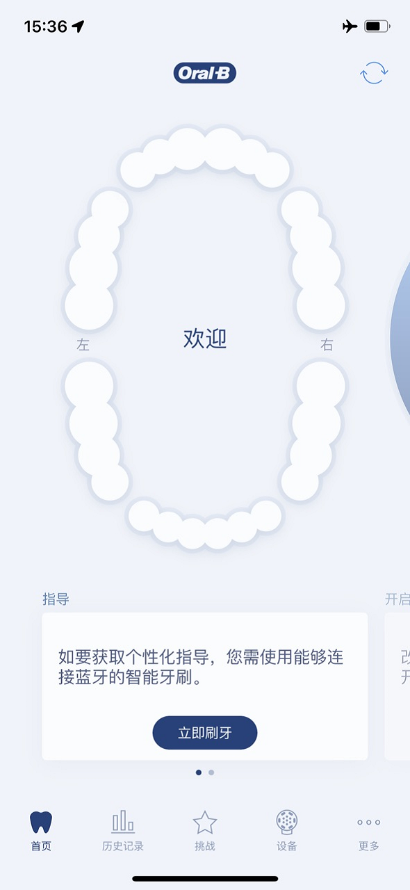 精彩截图-Oral-B2026官方新版