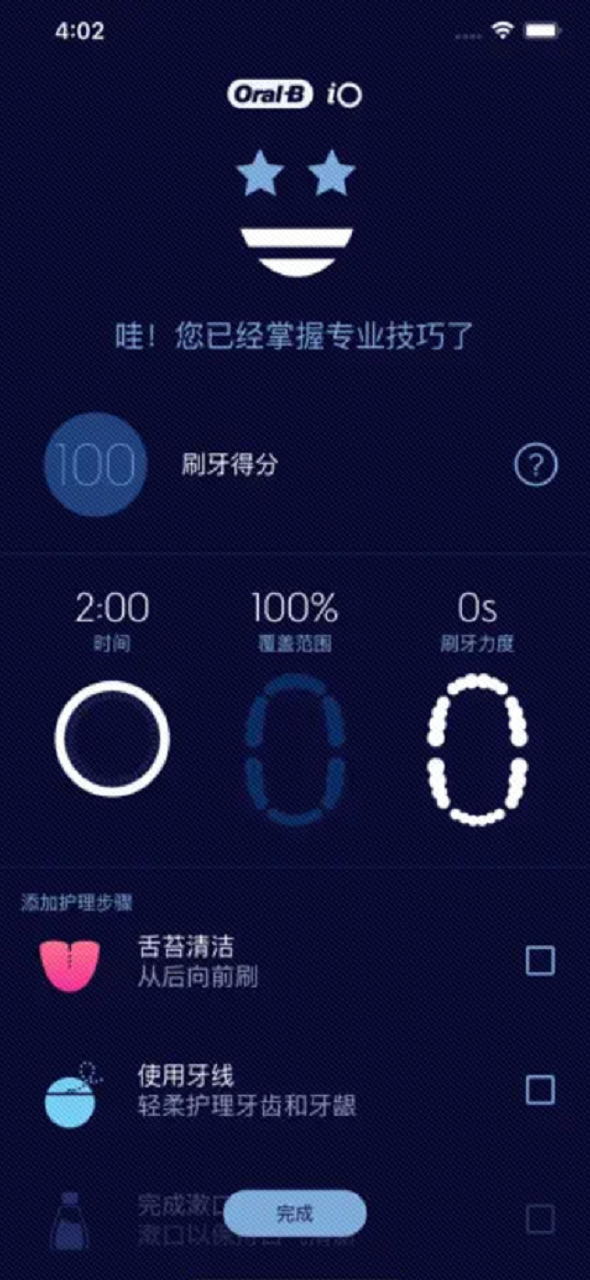 精彩截图-Oral-B2025官方新版