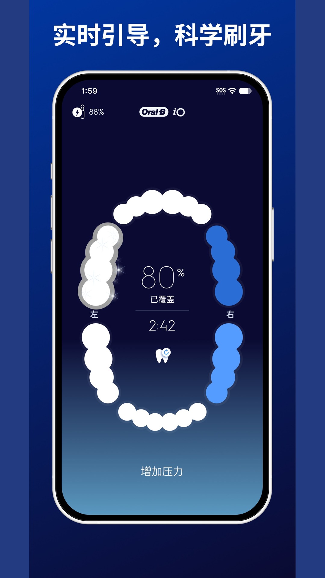 Oral-B 截图 2