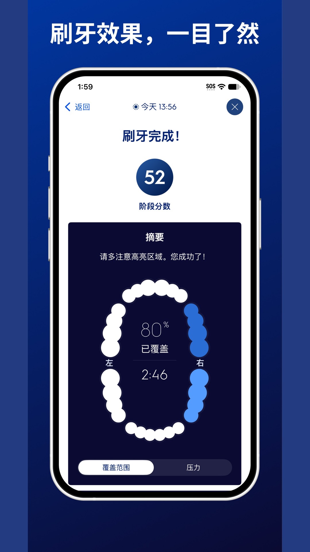 Oral-B 截图 3