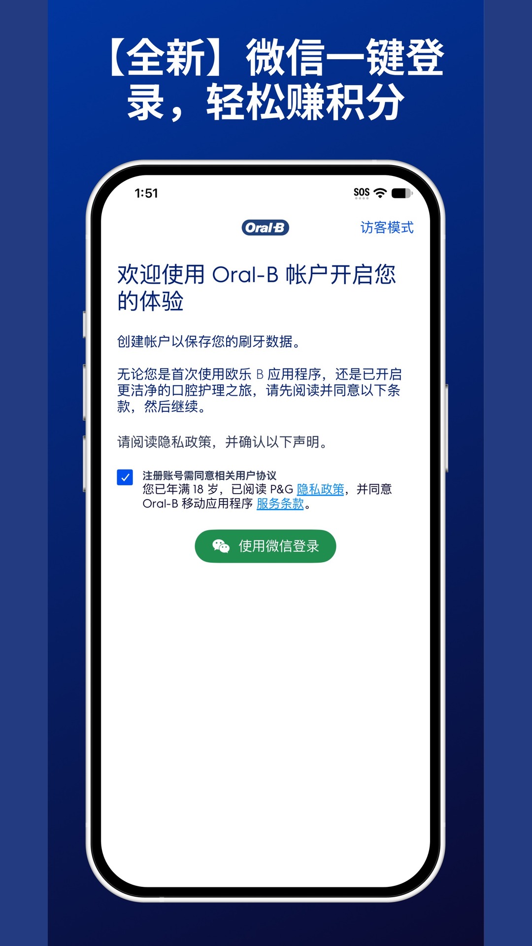 Oral-B 截图 4