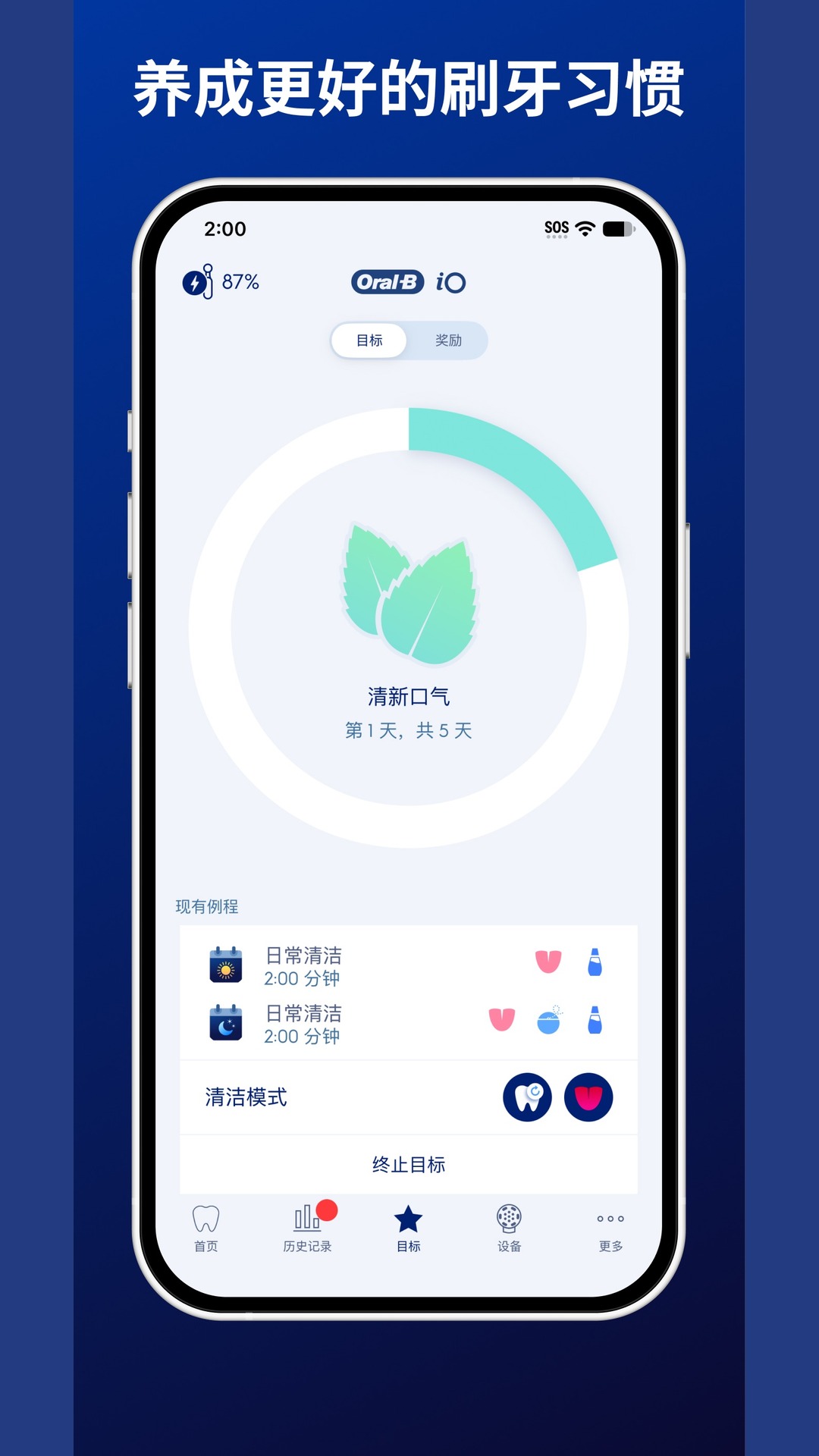 Oral-B 截图 5