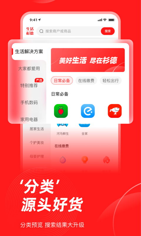 精彩截图-生活杉德2026官方新版