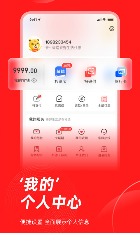 精彩截图-生活杉德2026官方新版