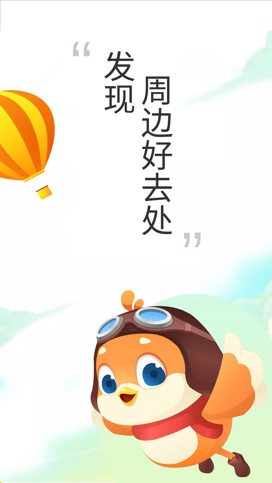 精彩截图-要出发周边游2026官方新版