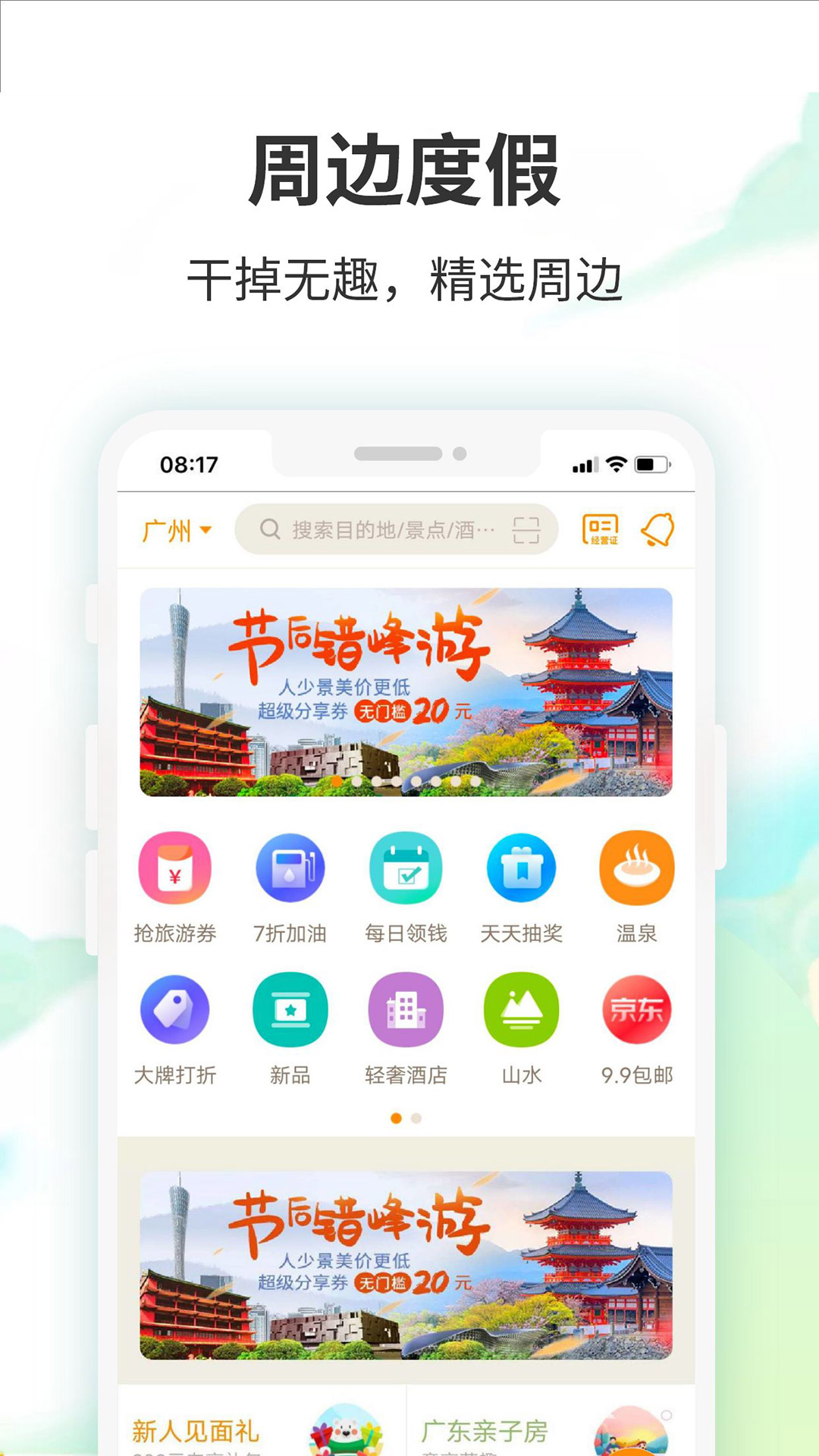 精彩截图-要出发周边游2025官方新版