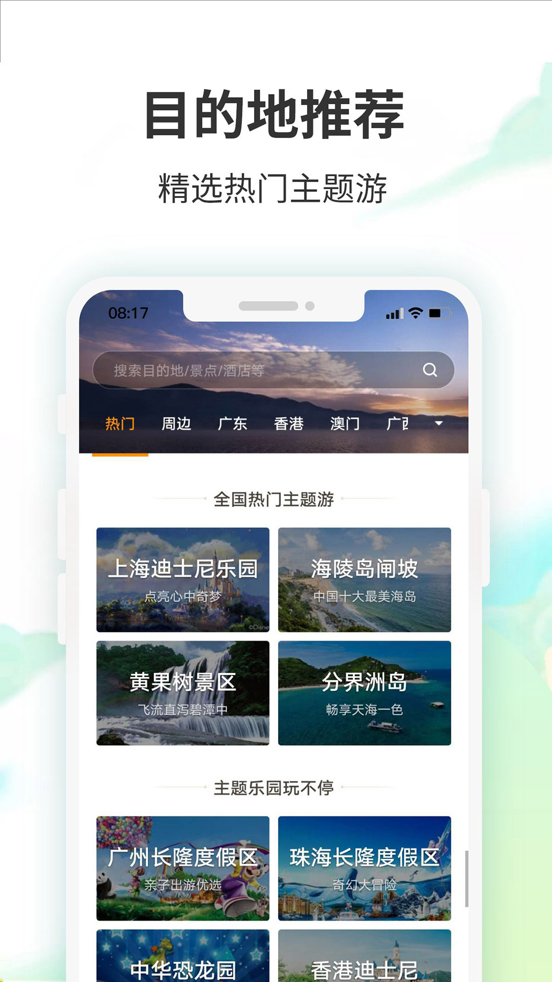 精彩截图-要出发周边游2025官方新版