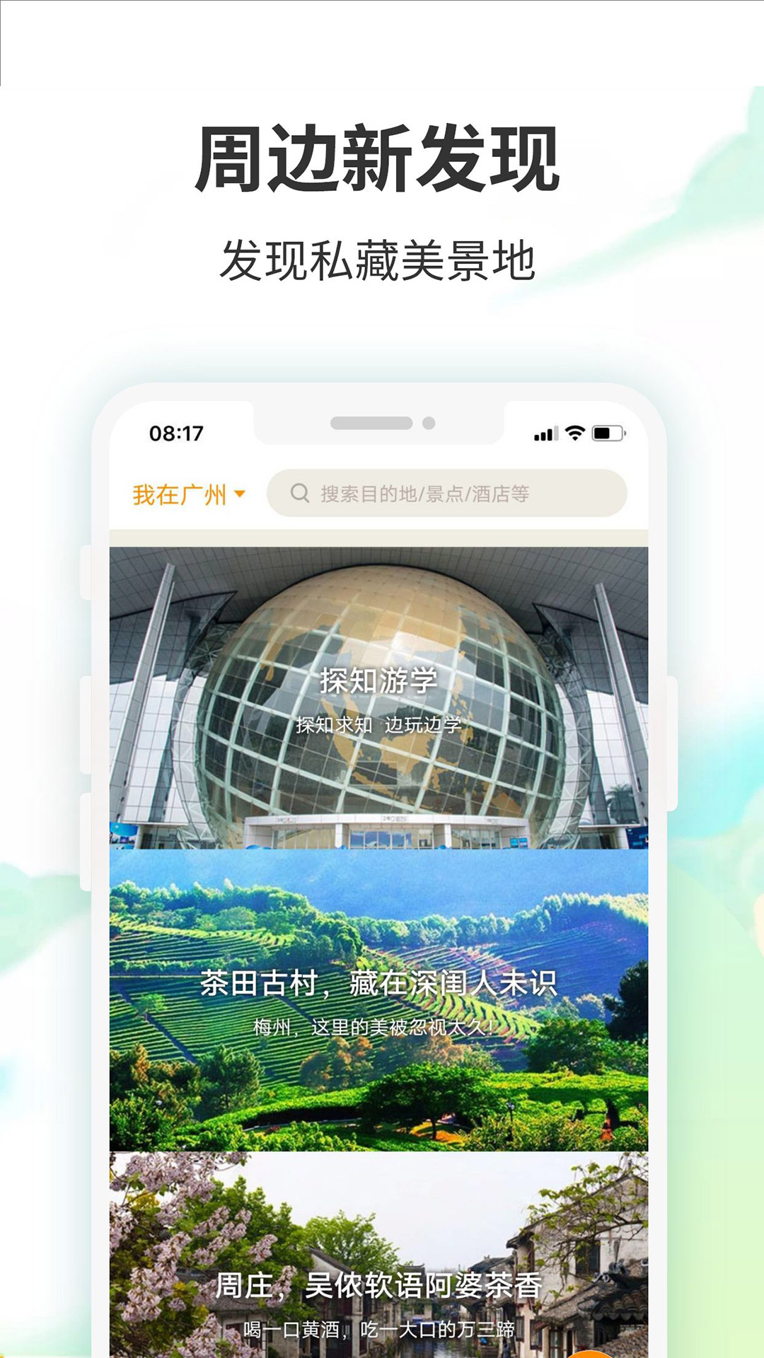 精彩截图-要出发周边游2026官方新版